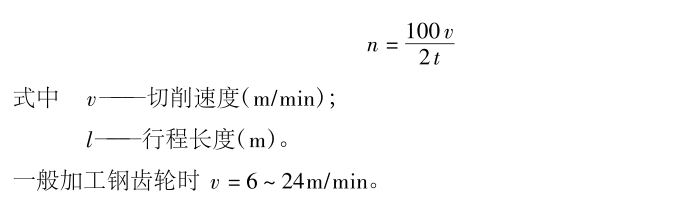 插齿刀往复行程速度计算
